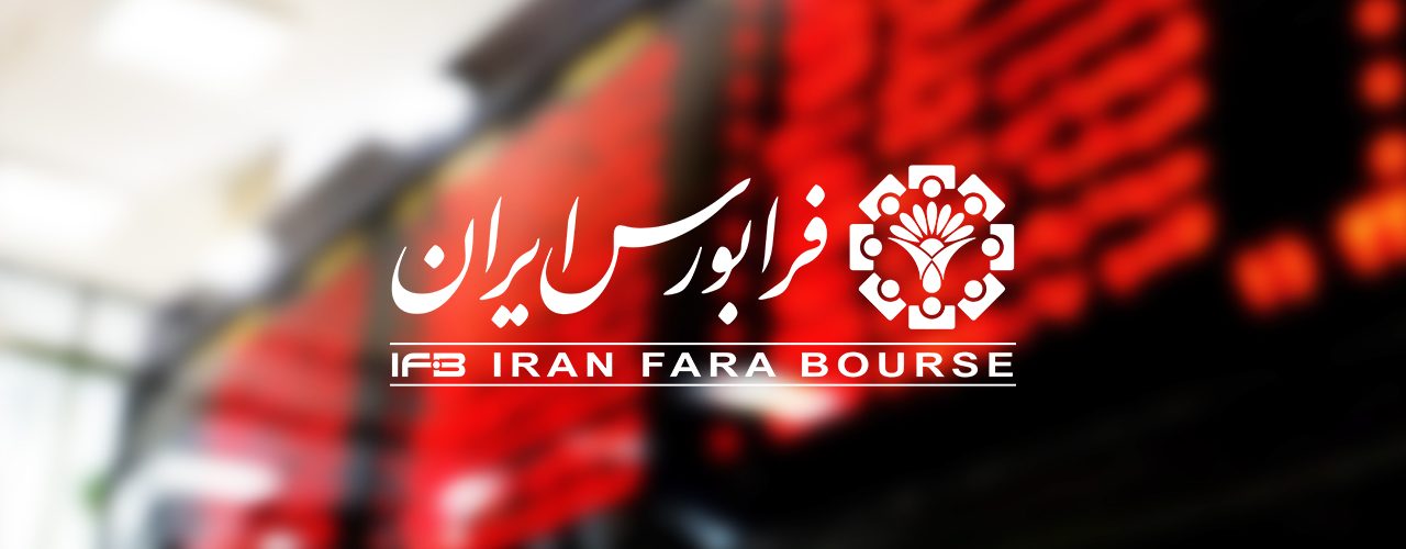 فرابورس ایران